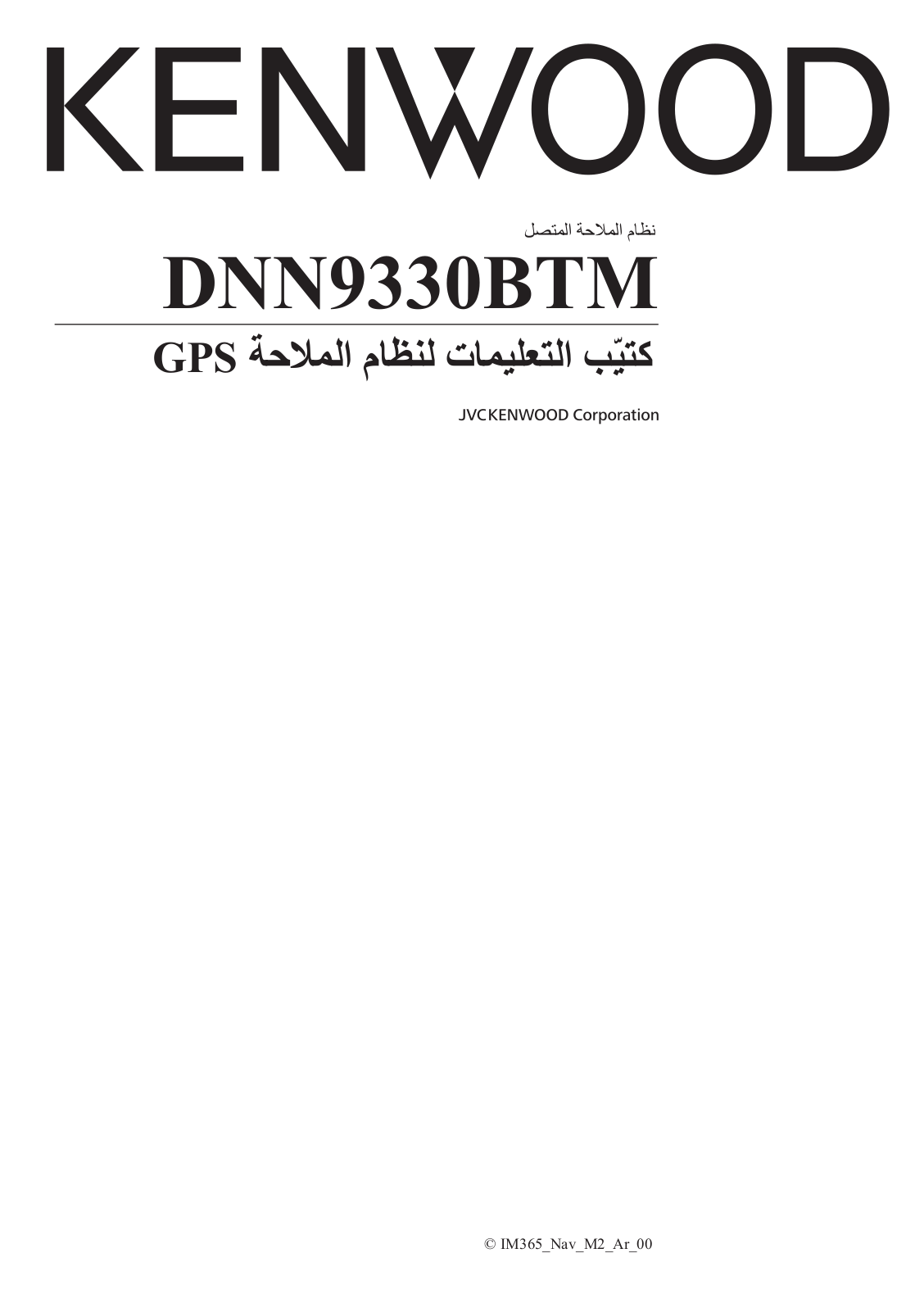 Kenwood DNN9330BTM User Manual