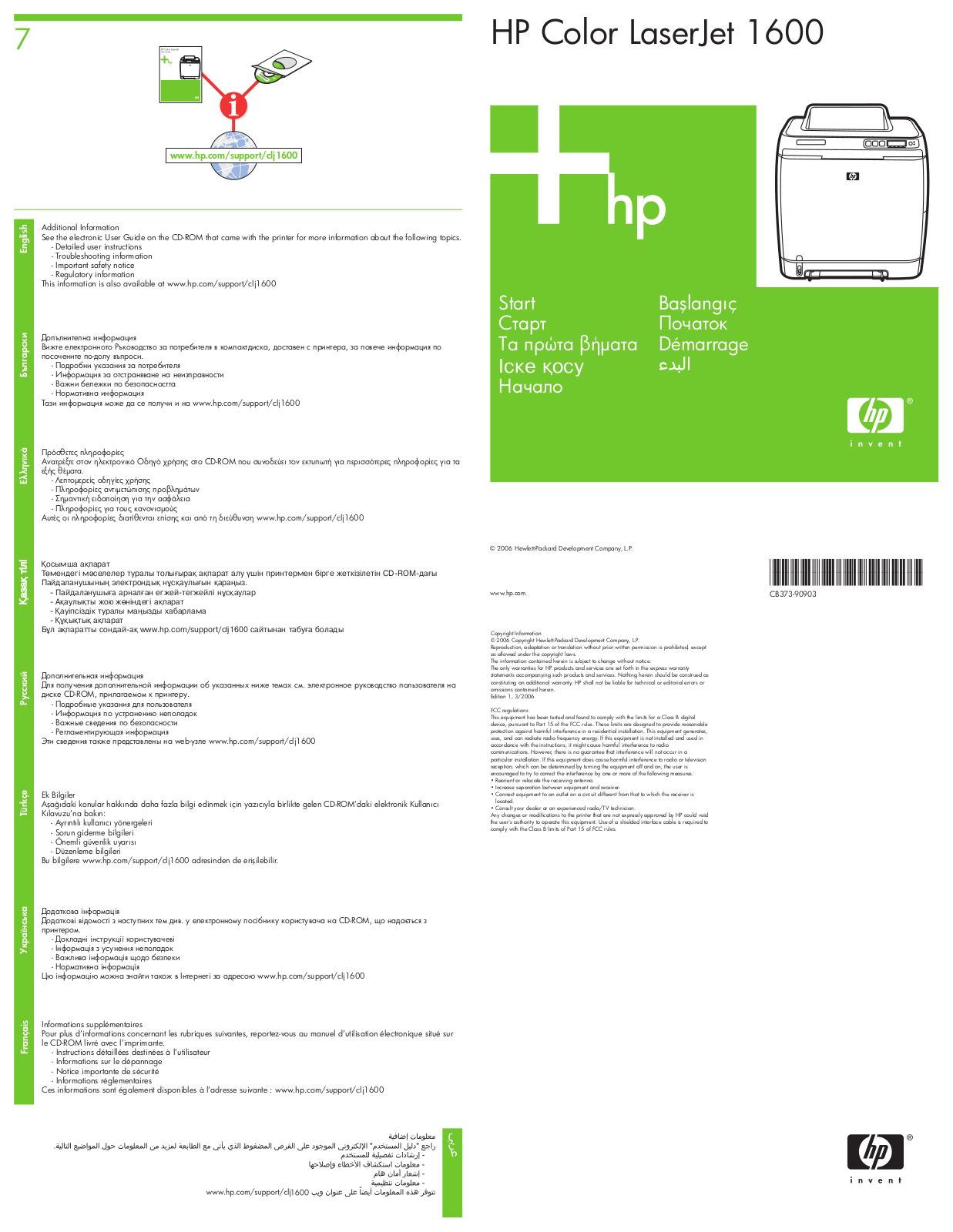 HP LaserJet 1600 Getting Started Guide