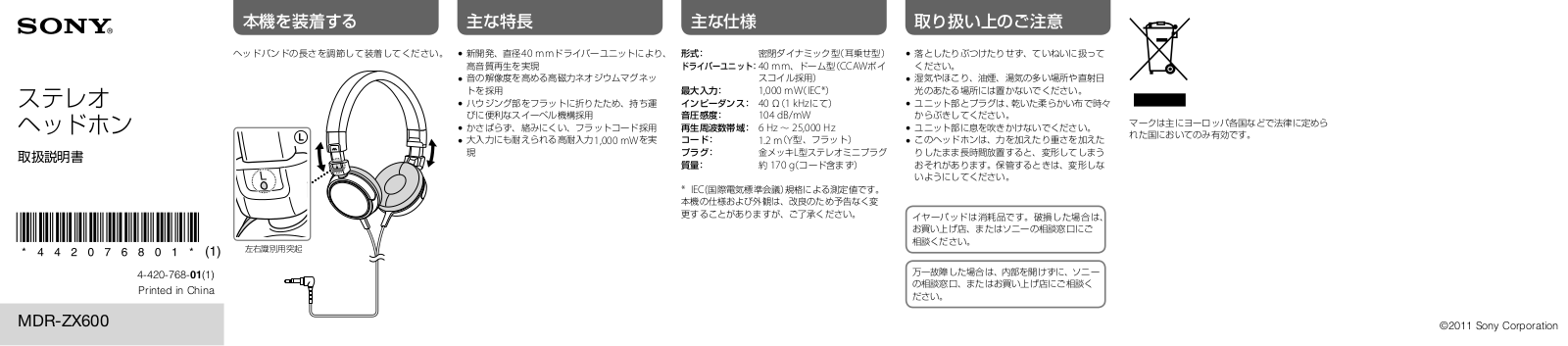 Sony MDR-ZX600 User Manual