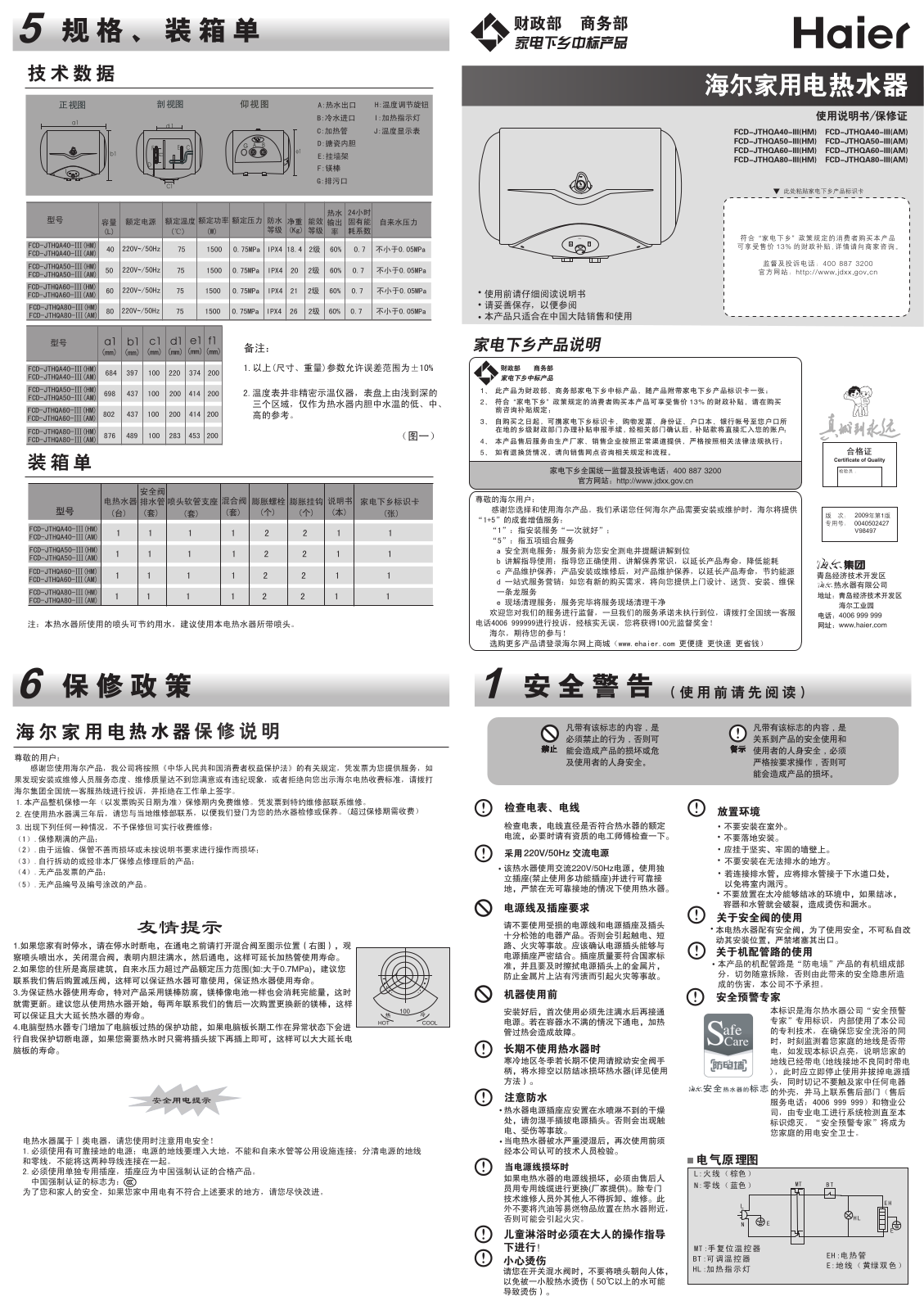 Haier FCD-JTHQA40-III-HM User Manual