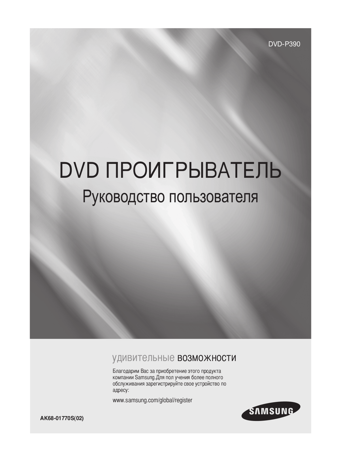 Samsung DVD-P390 User Manual