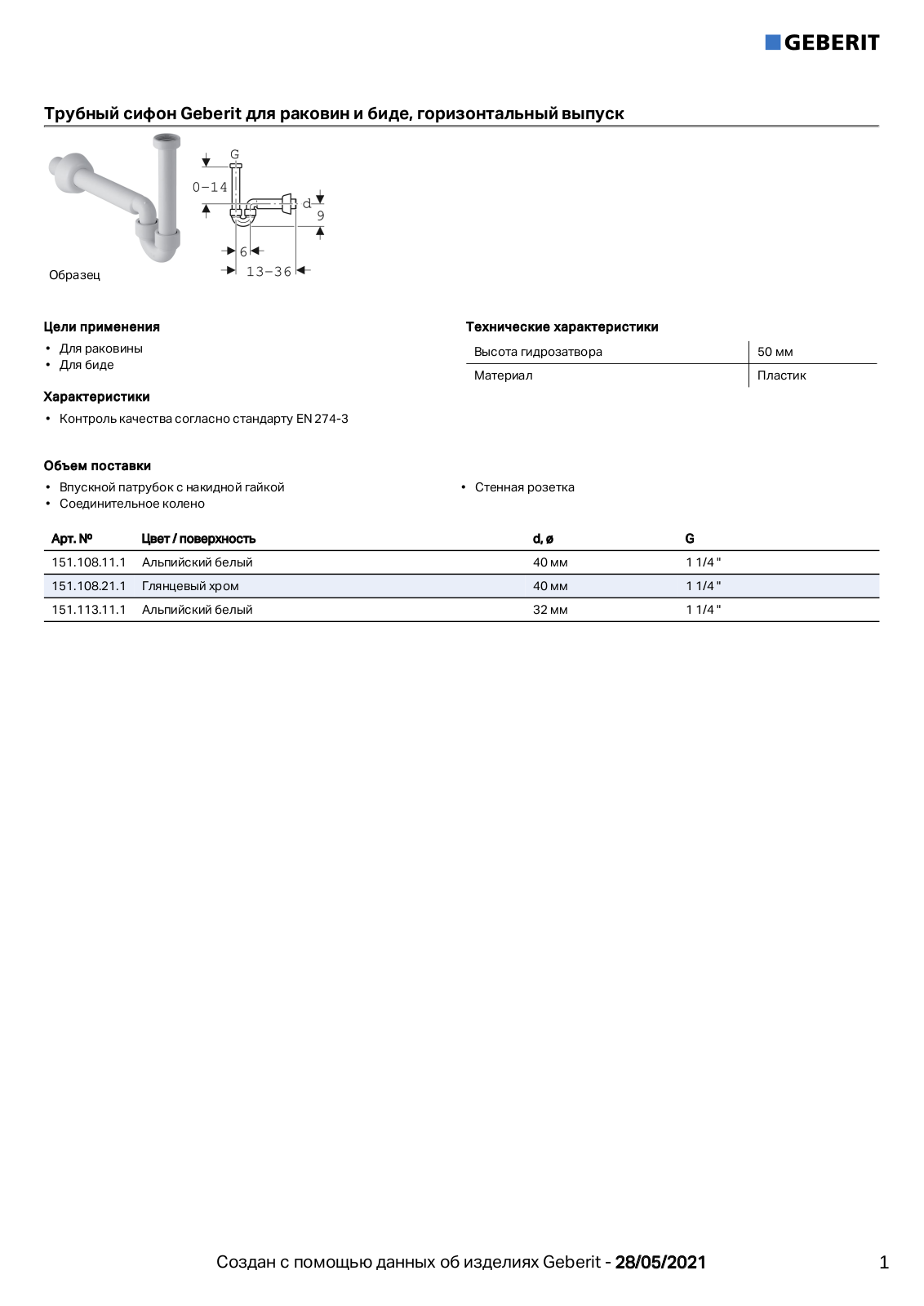 Geberit 151.108.11.1, 151.108.21.1, 151.113.11.1 Datasheet