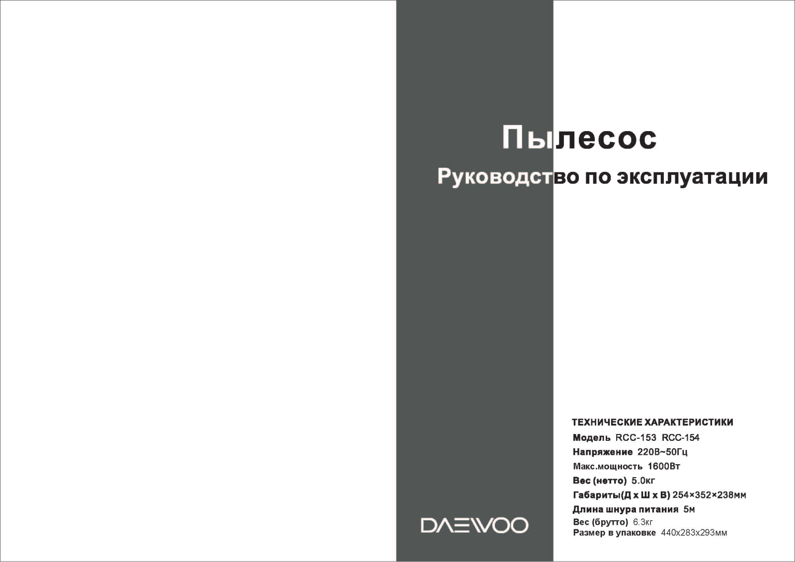 Daewoo RCC-154RA, RCC-154SA User Manual