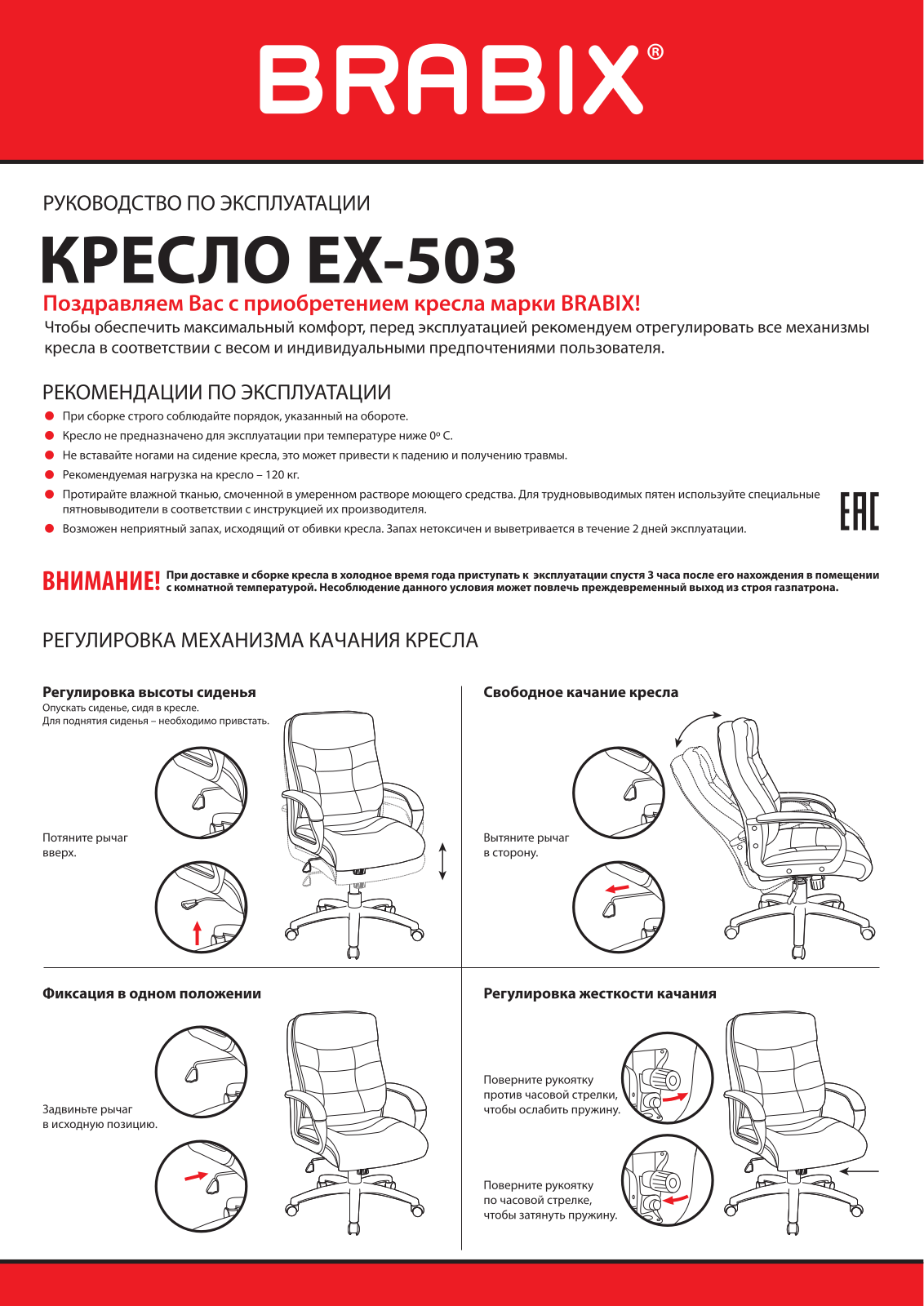 Brabix EX-503 User Manual