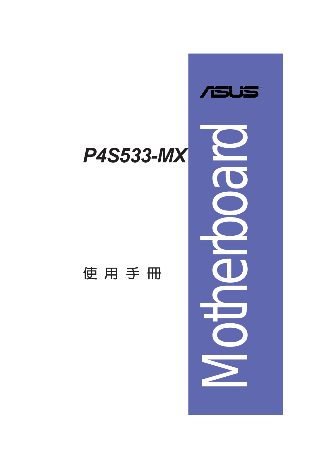 Asus P4S533-MX User Manual