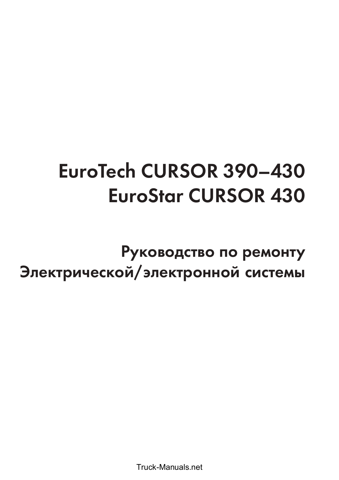 IVECO EuroTech CURSOR 390–430 Service manual