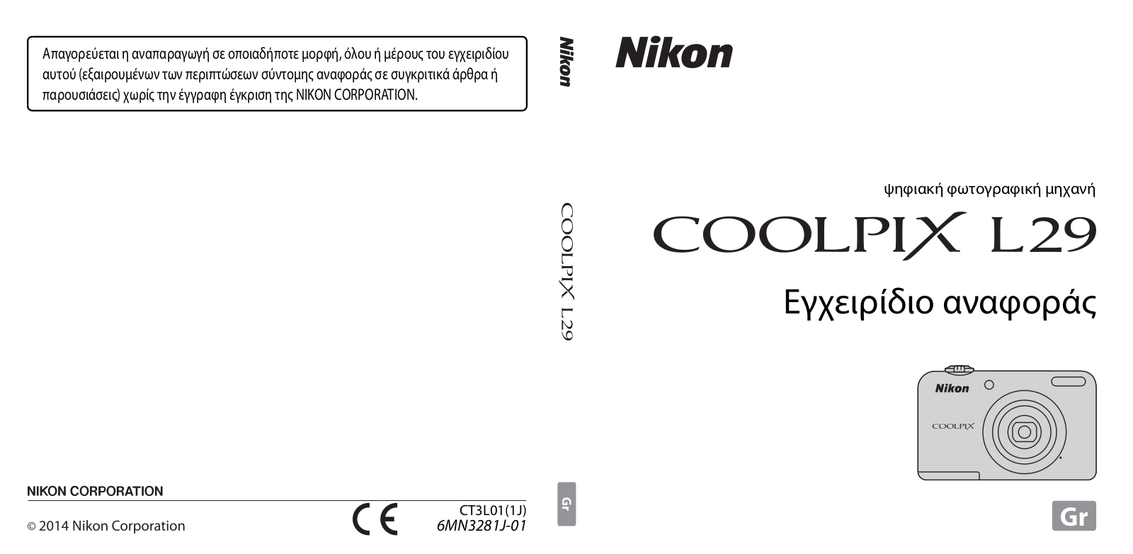 Nikon COOLPIX L29 Reference Manual (full instructions)