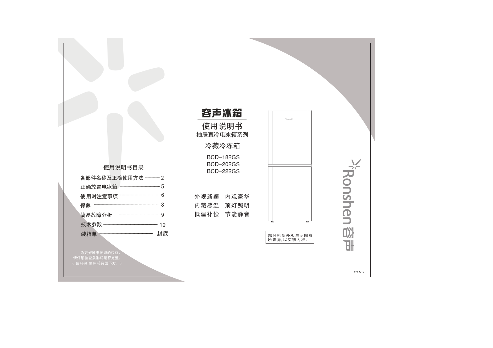 Ronshen BCD-182GS, BCD-202GS, BCD-222GS User Manual