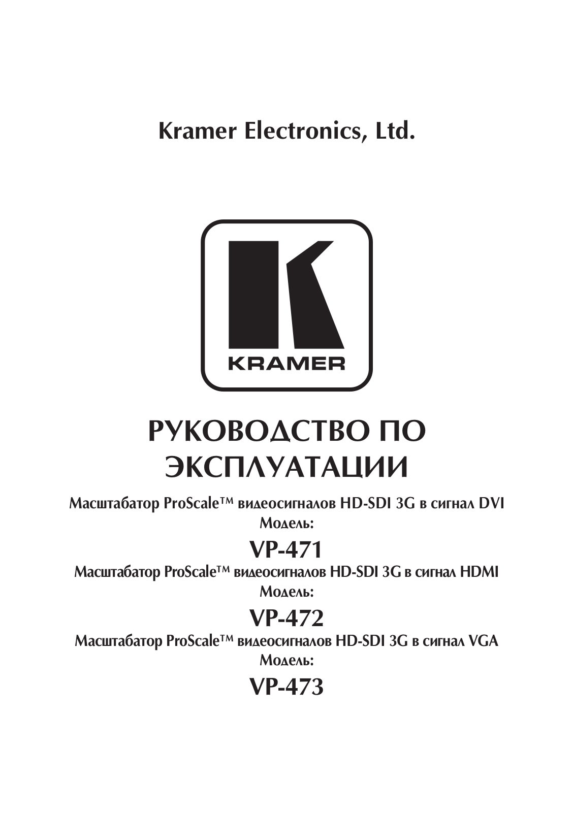 KRAMER VP-473 User Manual