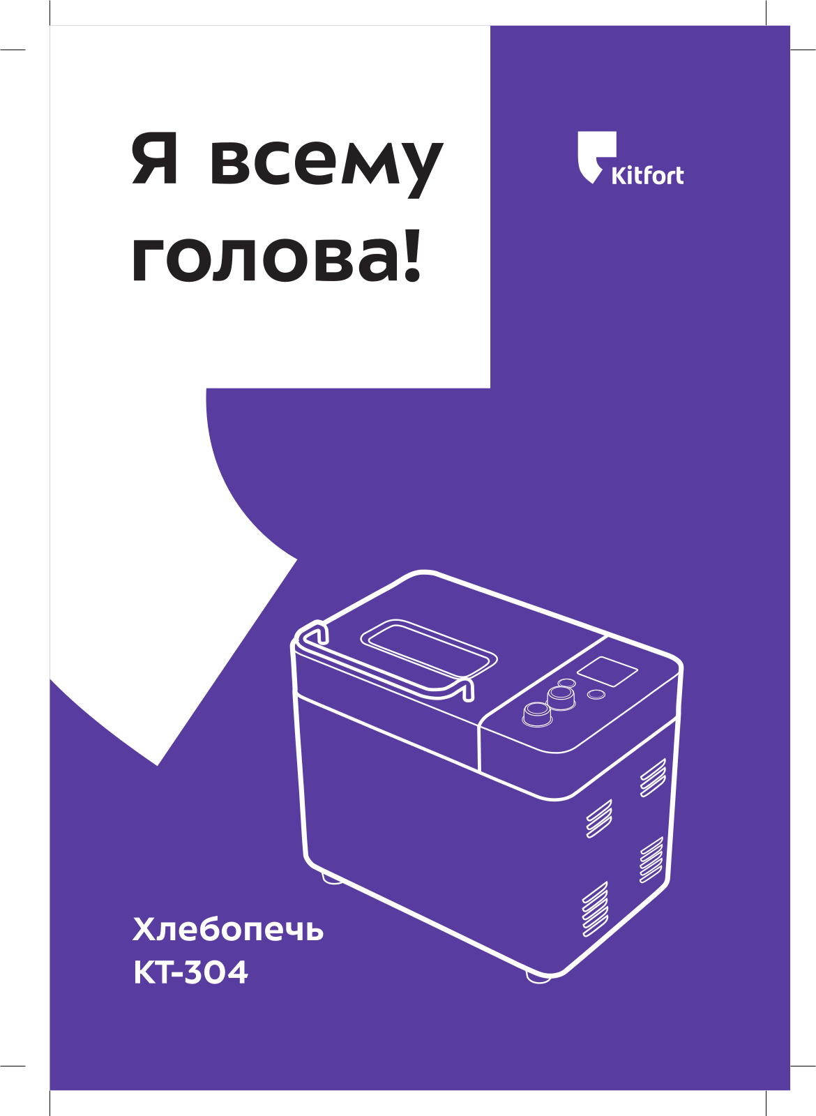 Kitfort КТ-304 User Manual