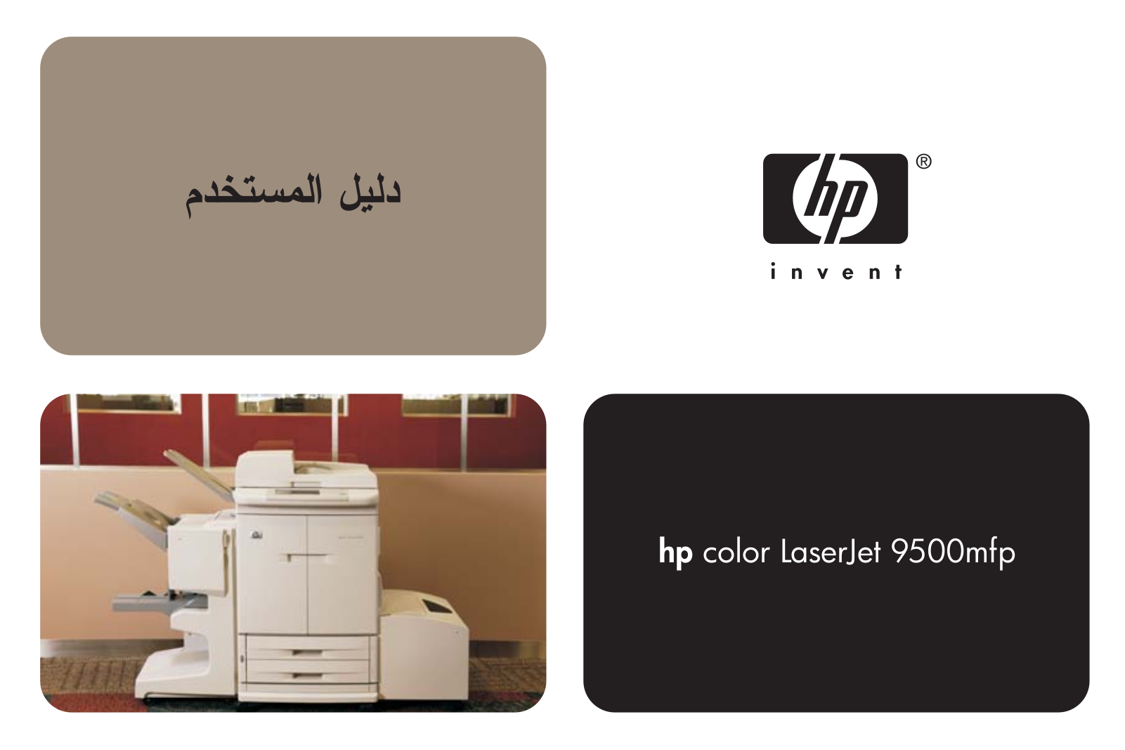 HP LaserJet 9500 User's Guide