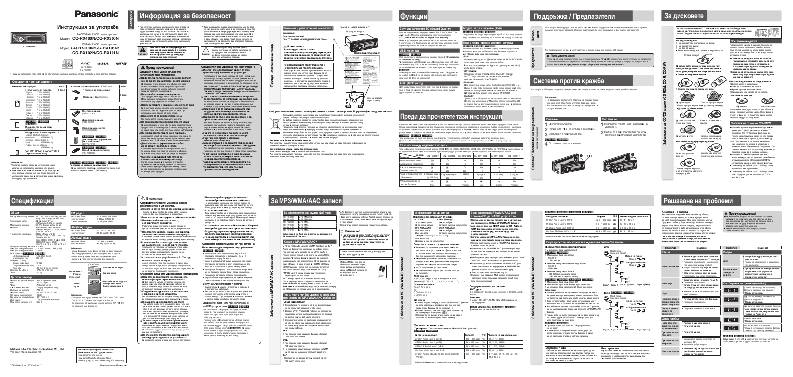 Panasonic CQ-RX102N, CQ-RX300N, CQ-RX103N, CQ-RX400N, CQ-RX200N User Manual