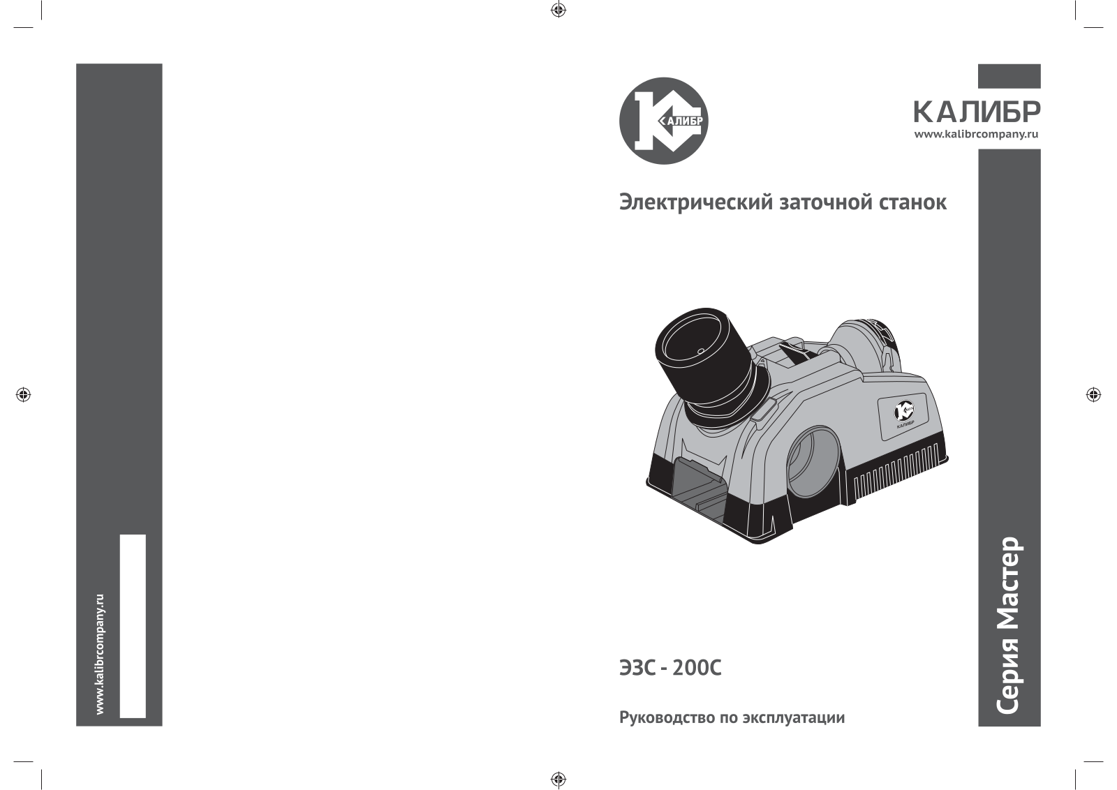 Калибр ЭЗС-200С User Manual