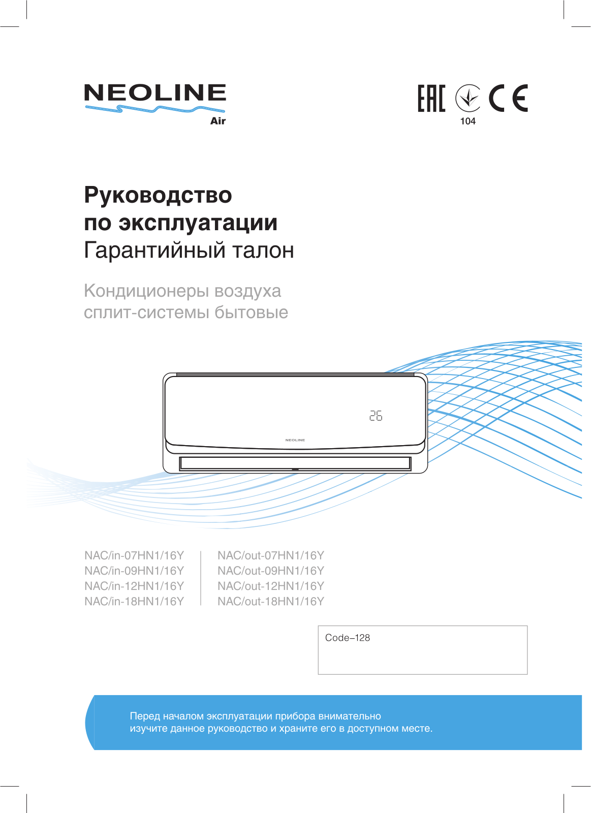 Neoline NAC-18HN1-16Y User Manual