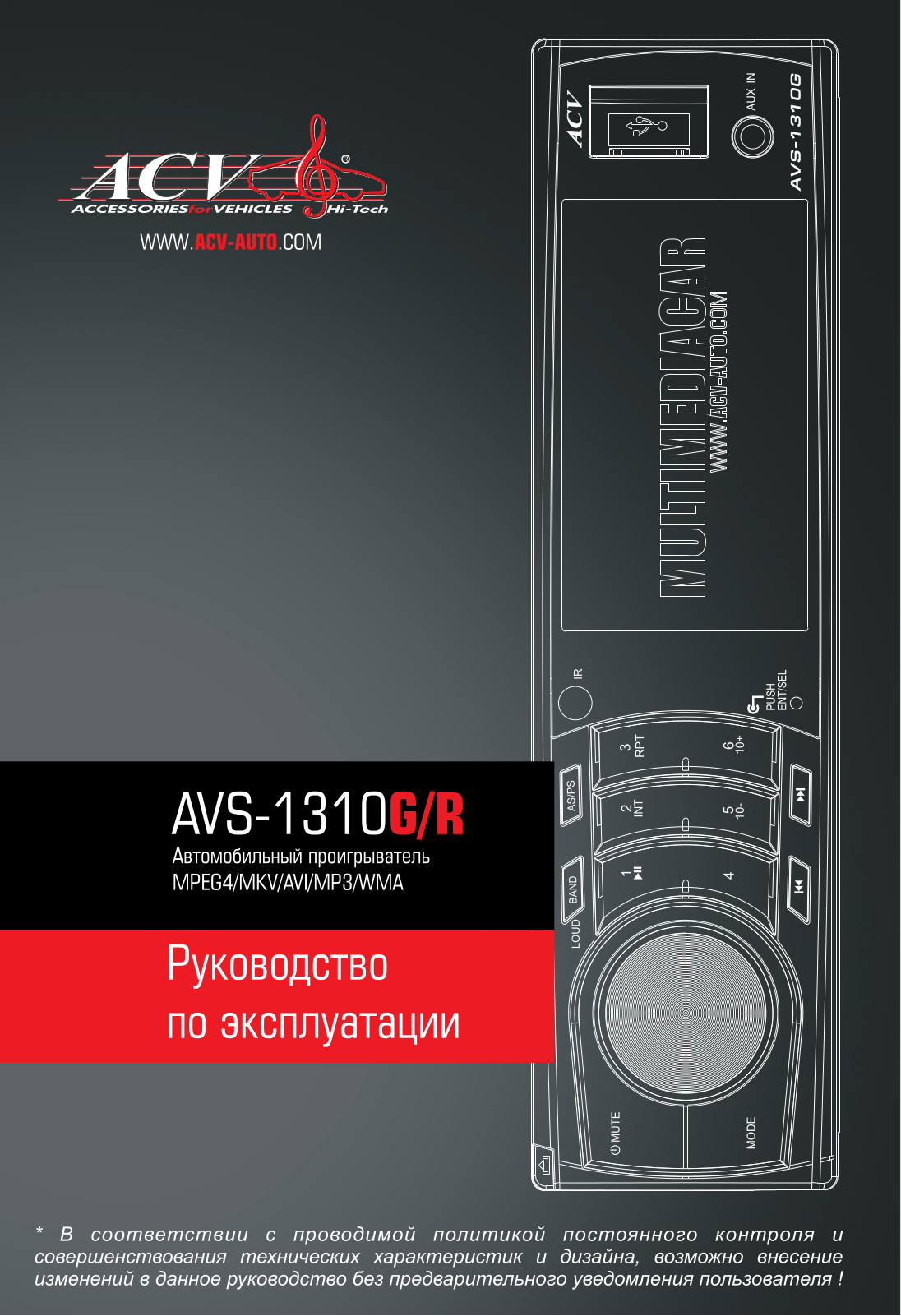 Acv AVS-1310 User Manual