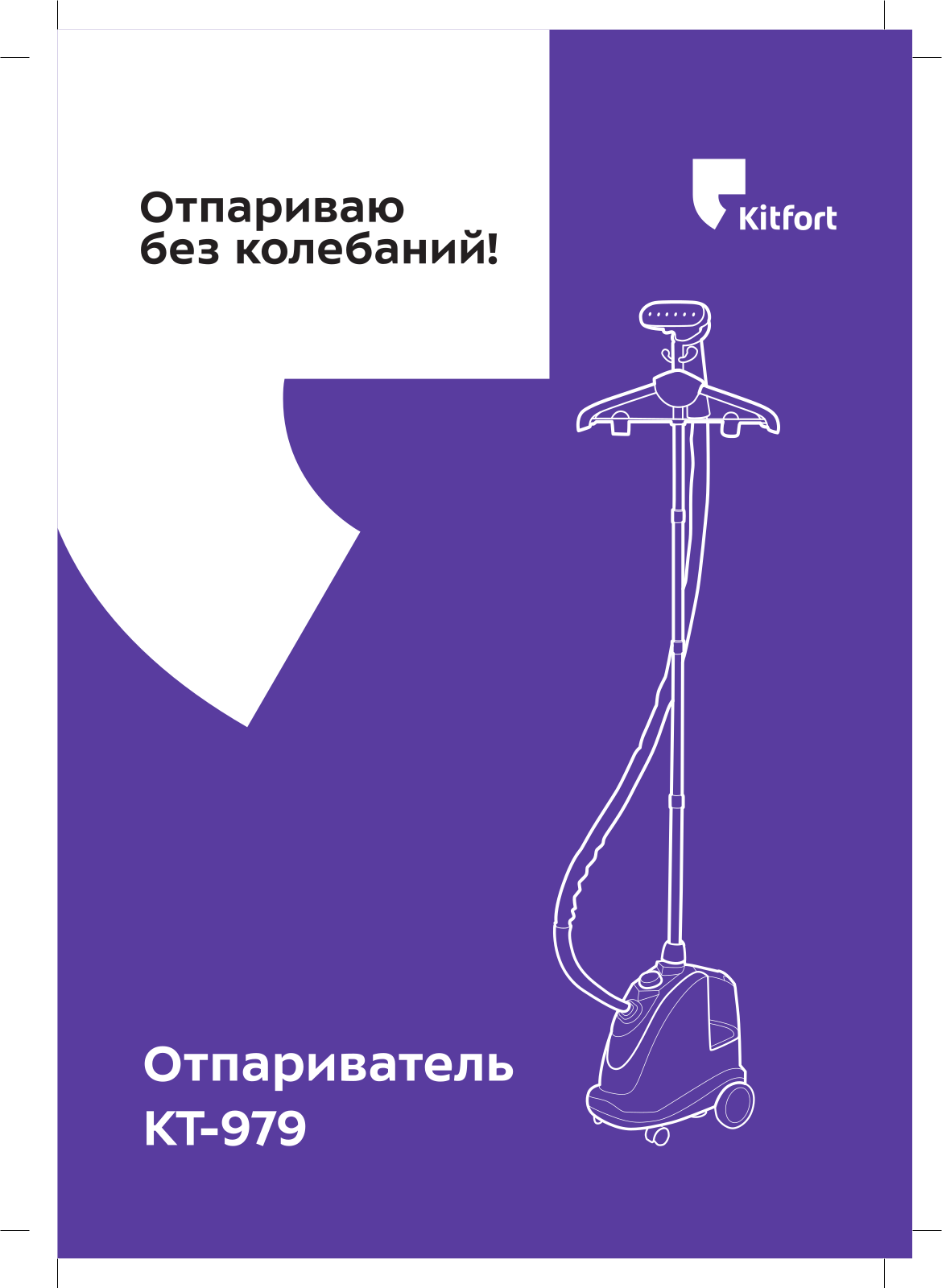 Kitfort КТ-979 User Manual