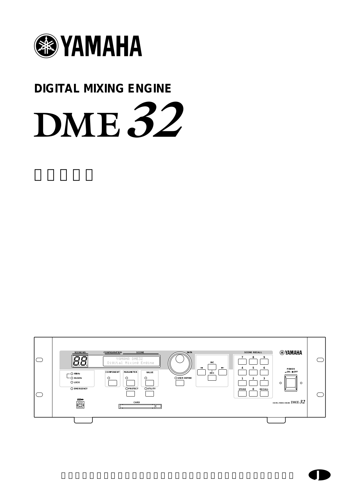 Yamaha DME32 User Manual