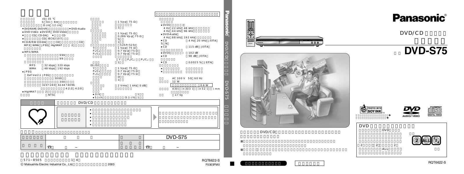 Panasonic DVD-S75 User Manual