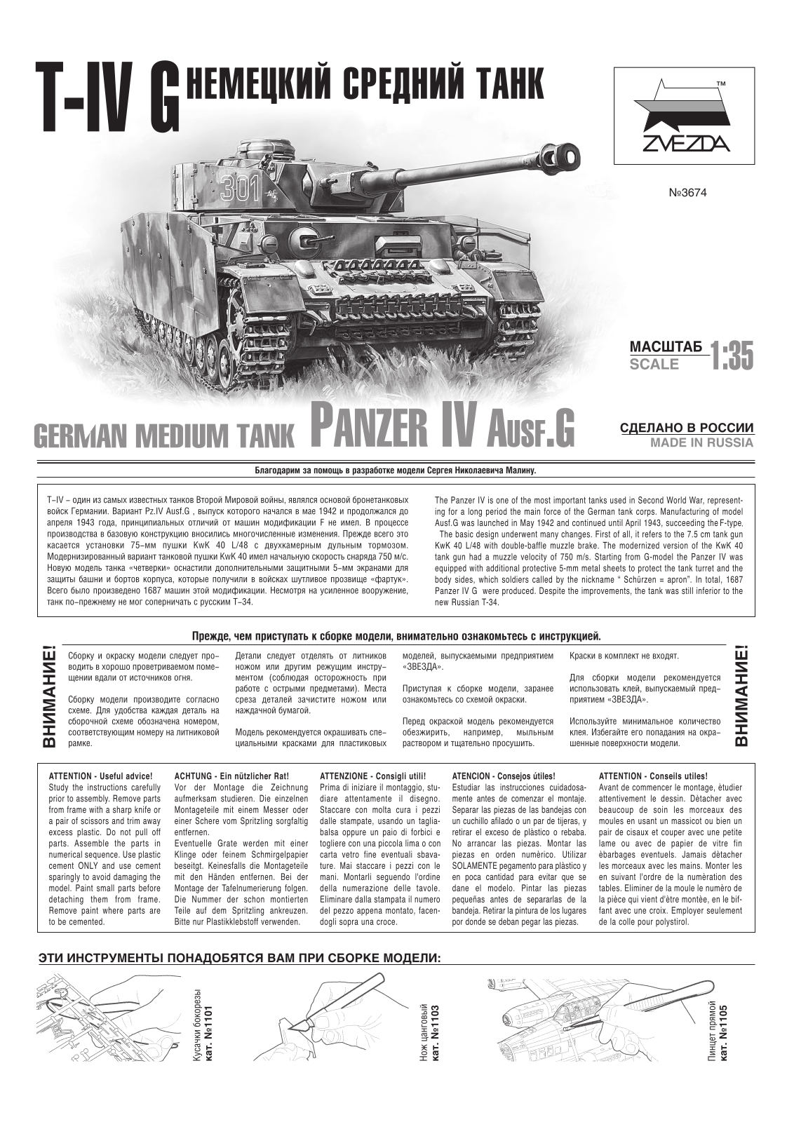 Zvezda T-IV G User guide - ManualMachine.com