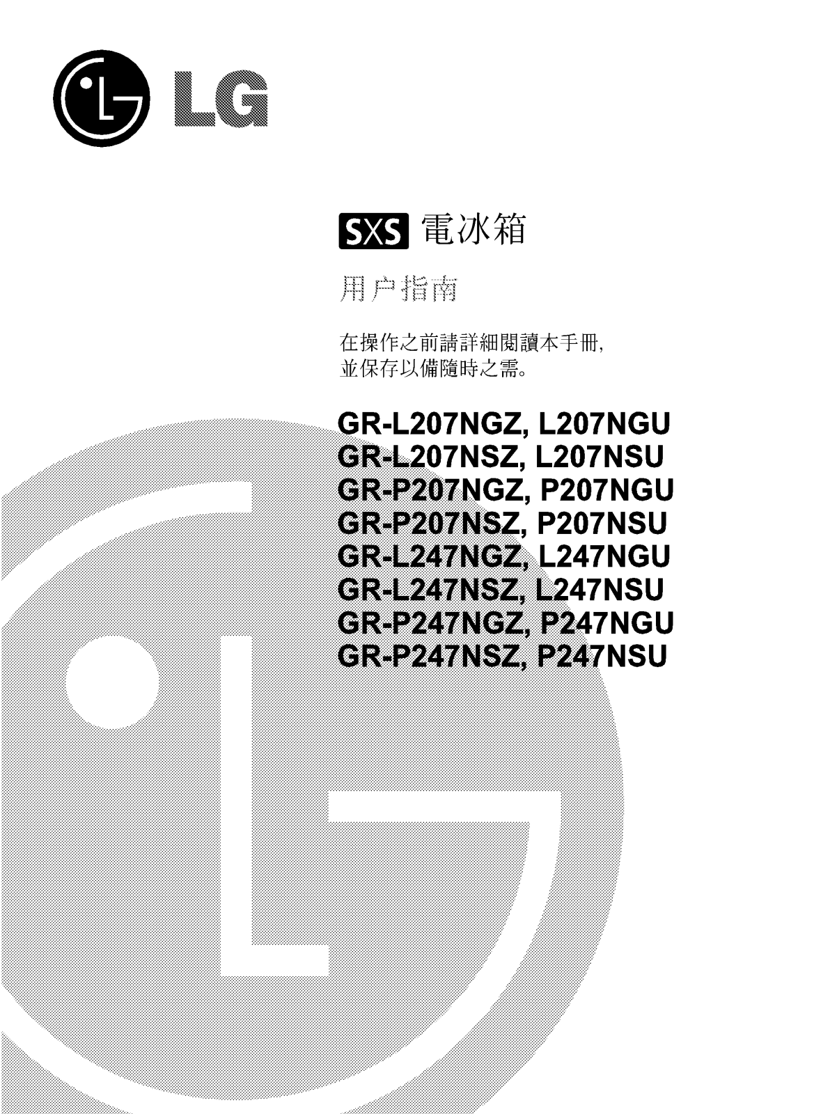 Lg GR-L207NGZ, GR-L207NSZ, GR-P207NGZ, GR-P207NSZ, GR-L247NGZ User Manual