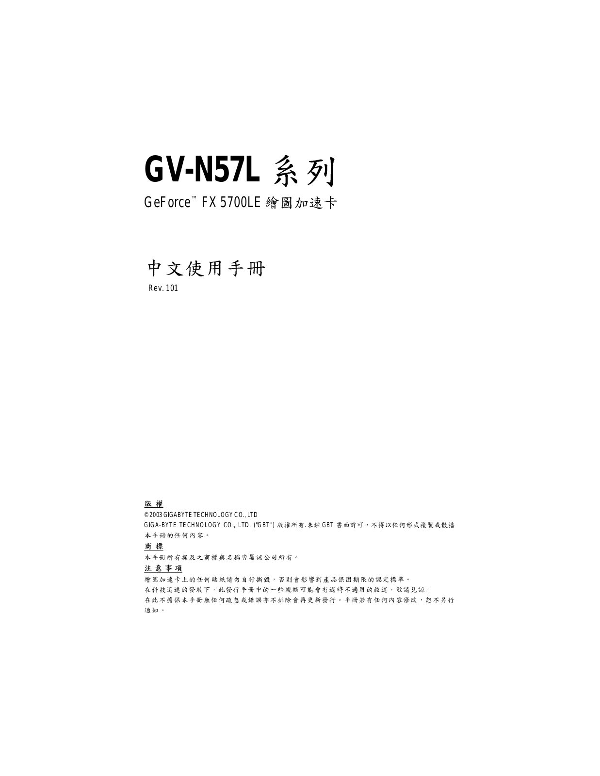 Gigabyte GV-N57L128D, GV-N57L256D, GV-N57L128DP User Manual