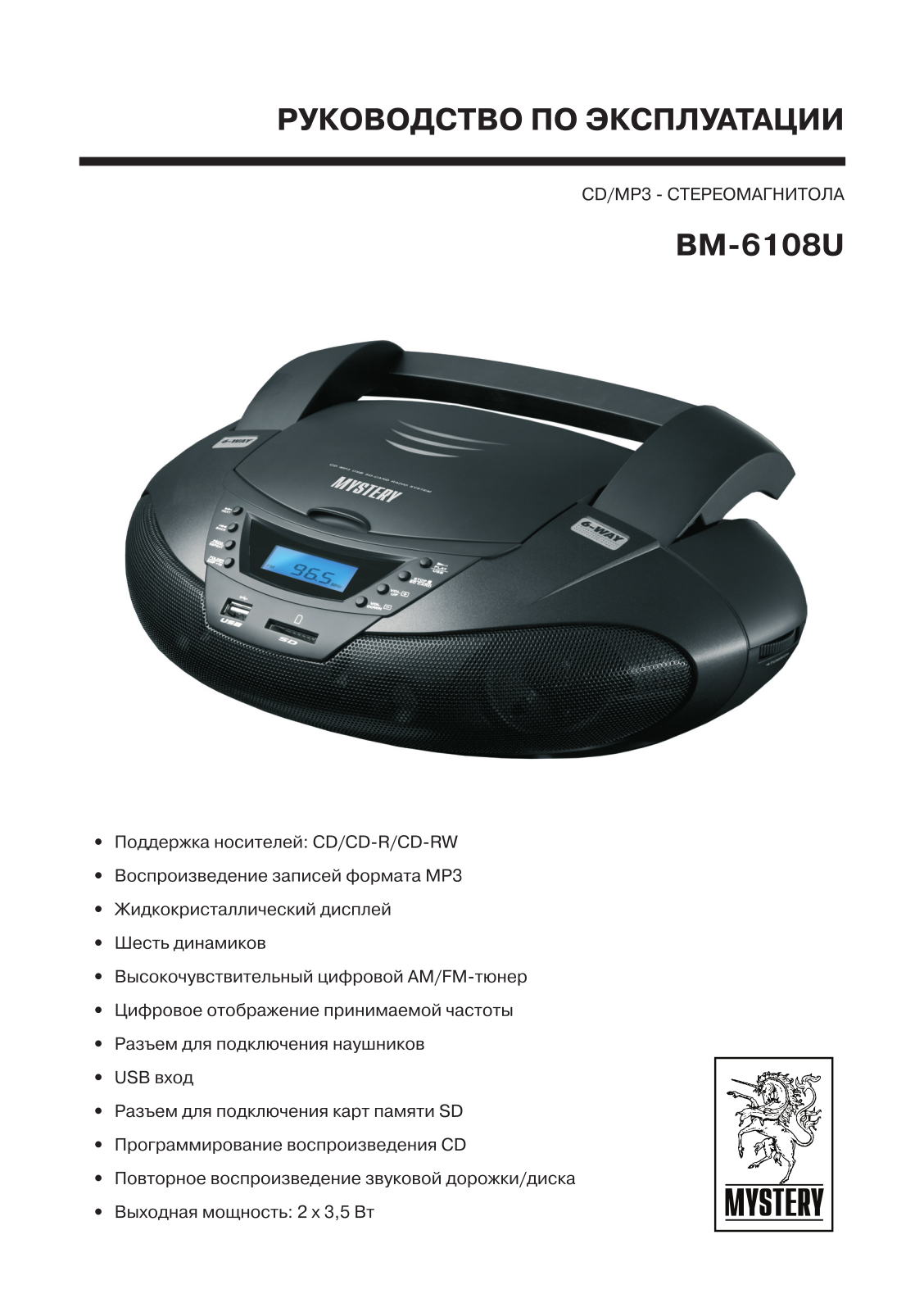 MYSTERY BM-6108U User Manual