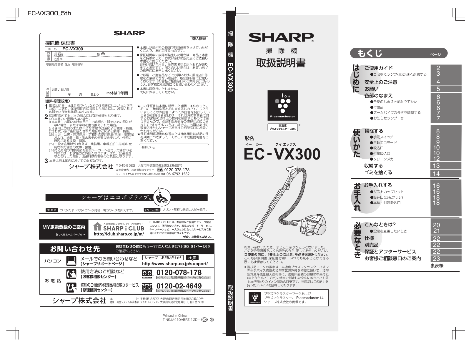 SHARP EC-VX300 User guide