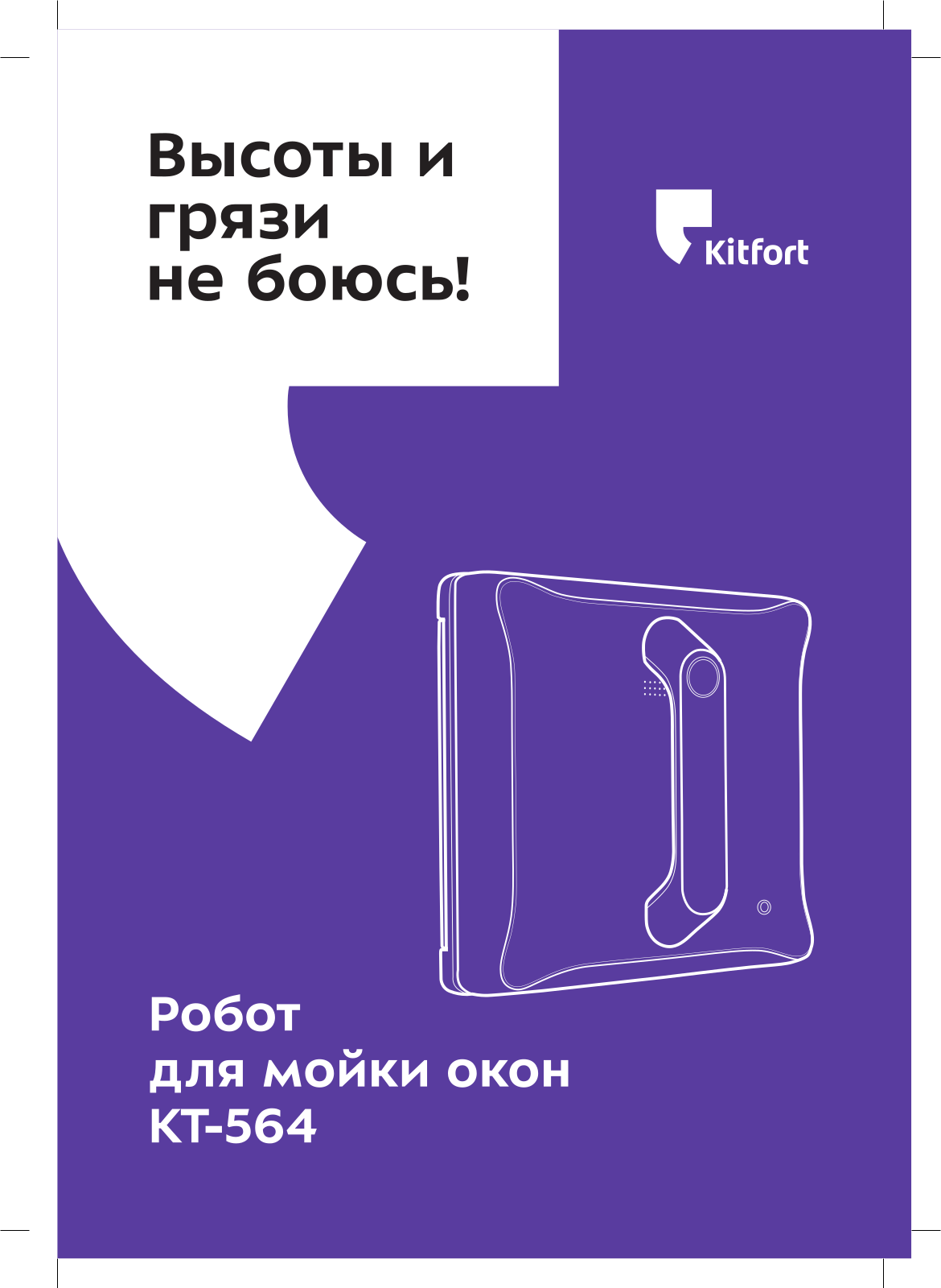 Kitfort КТ-564 User Manual