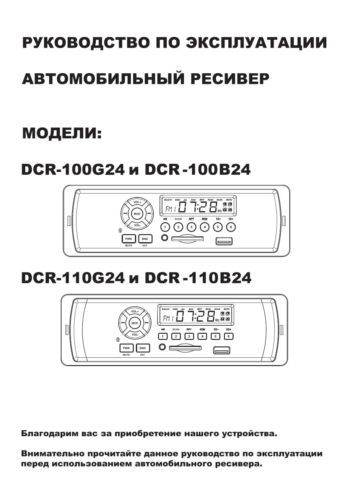 Digma DCR-110B24 User Manual