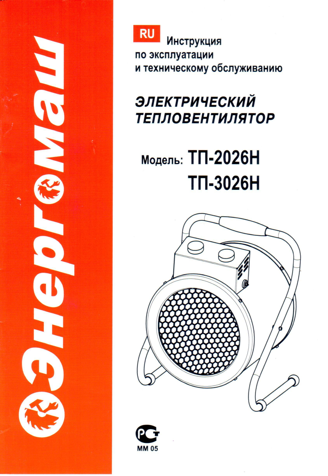 Энергомаш ТП-2026Н User Manual