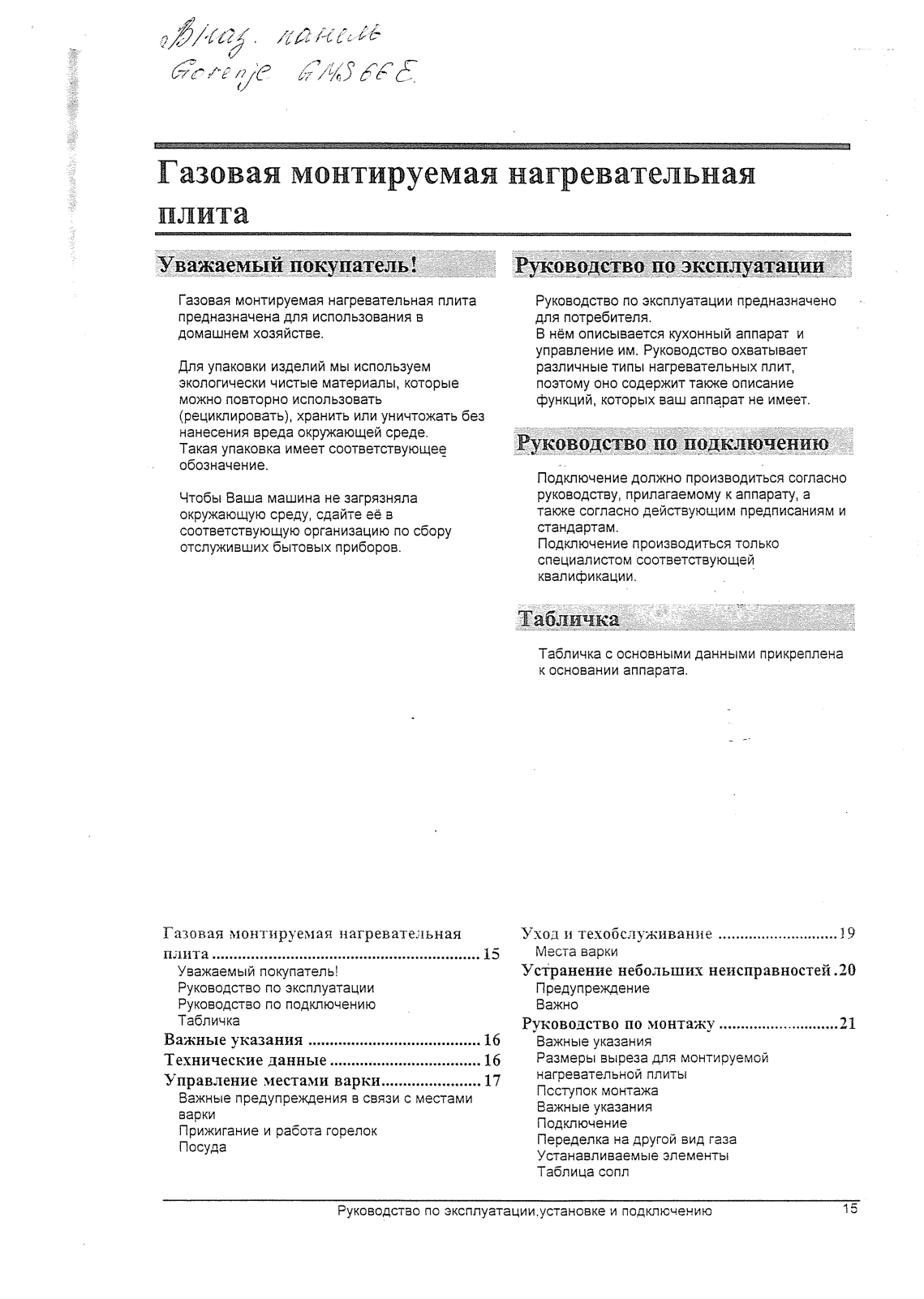 GORENJE GMS 66 E User Manual