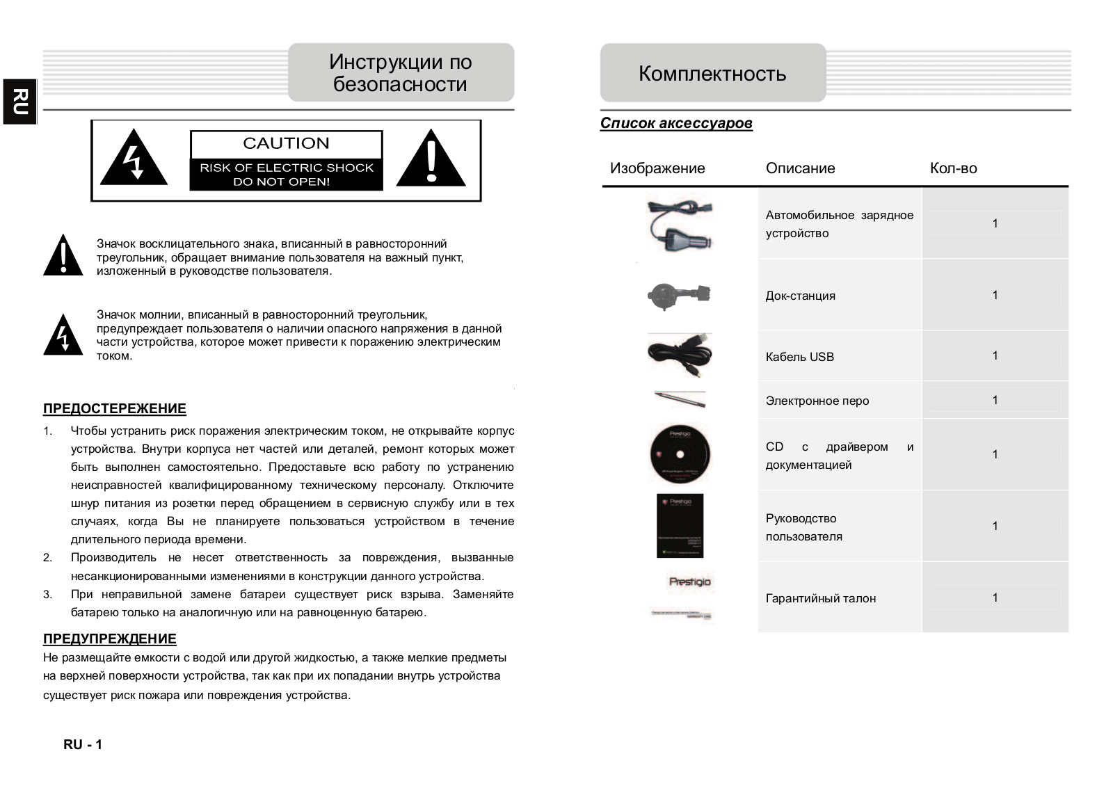 Prestigio GeoVision 4130 User manual