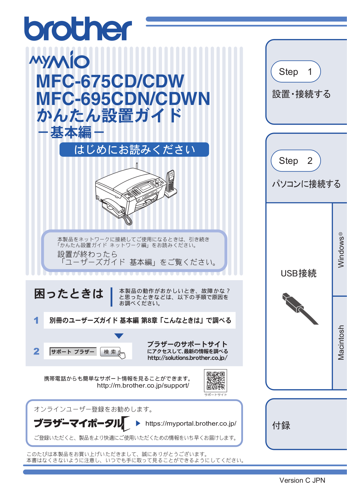 Brother MFC-675CD, MFC-675CDW Easy installation guide