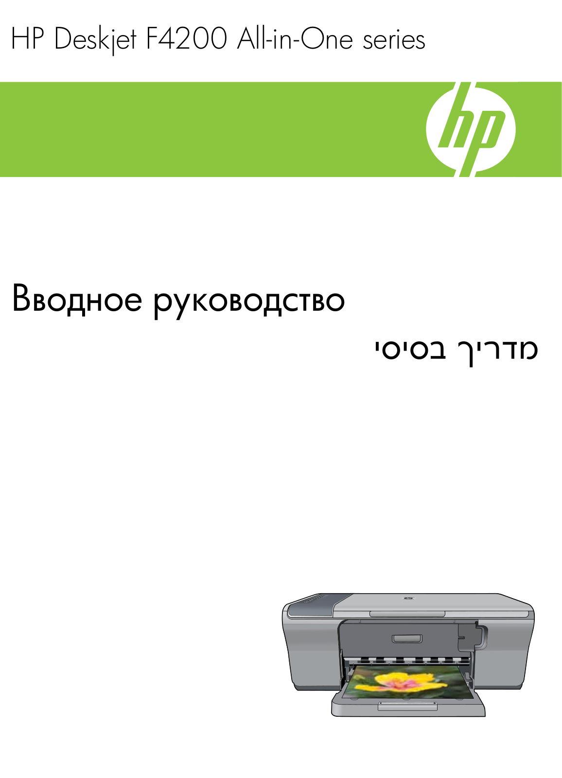 HP Deskjet F4213 User Manual