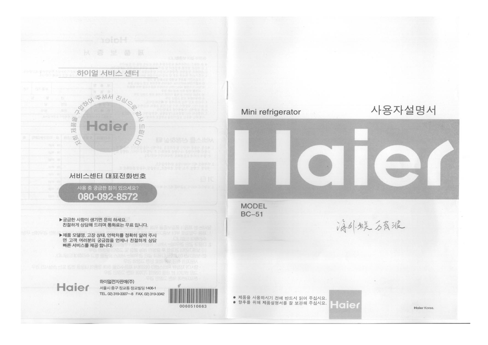 Haier BC-51 User Manual