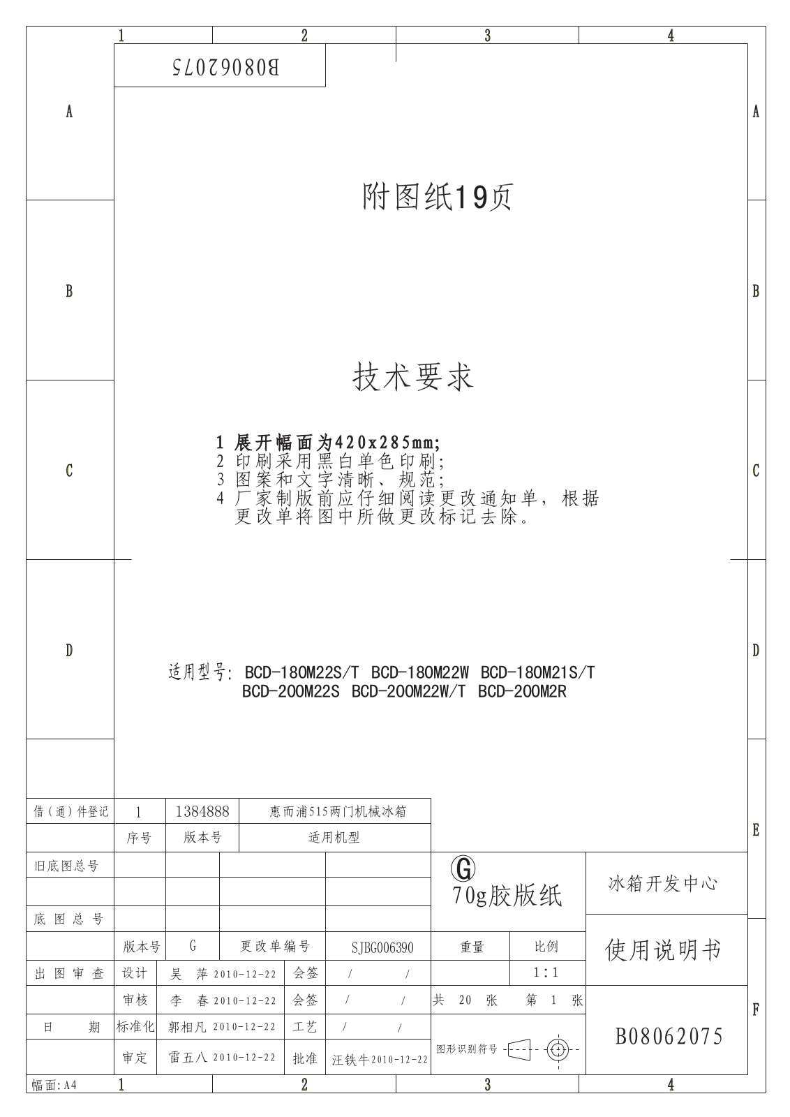 Whirlpool BCD-180M22ST, BCD-180M22W, BCD-180M21ST, BCD-200M22WT, BCD-200M22S User Manual