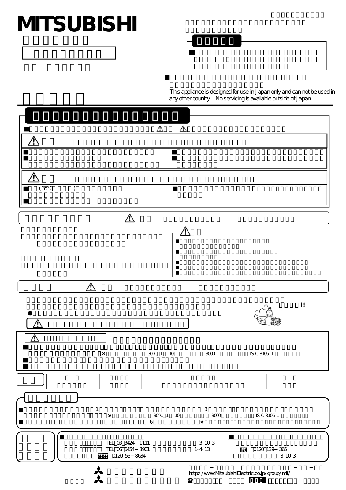 Melco LP3730 User Manual