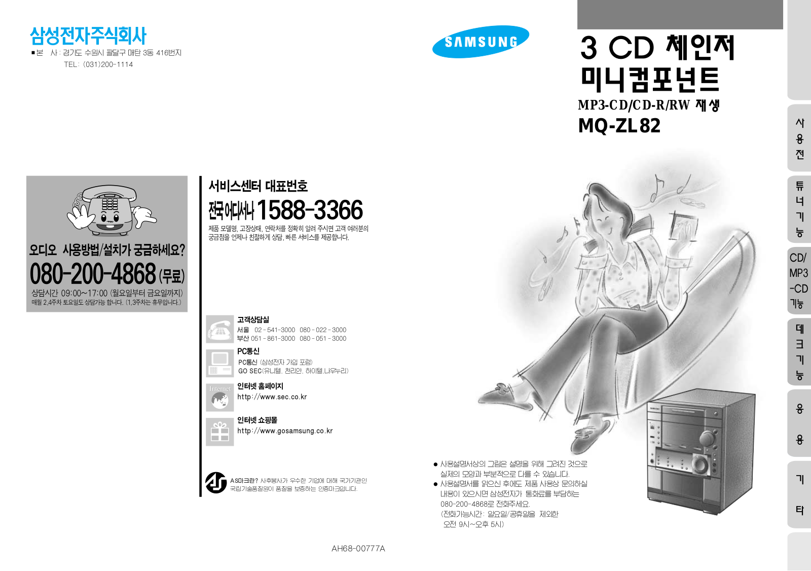 Samsung MAX-ZL82 INTRODUCTION