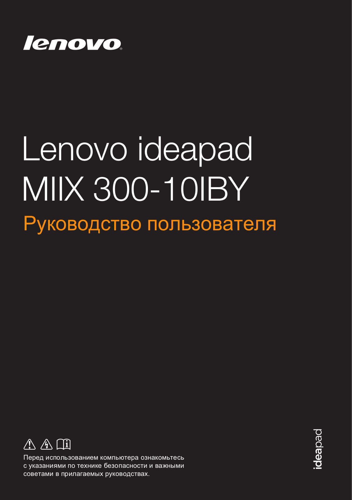 Lenovo IdeaPad Miix 300-10IBY User manual