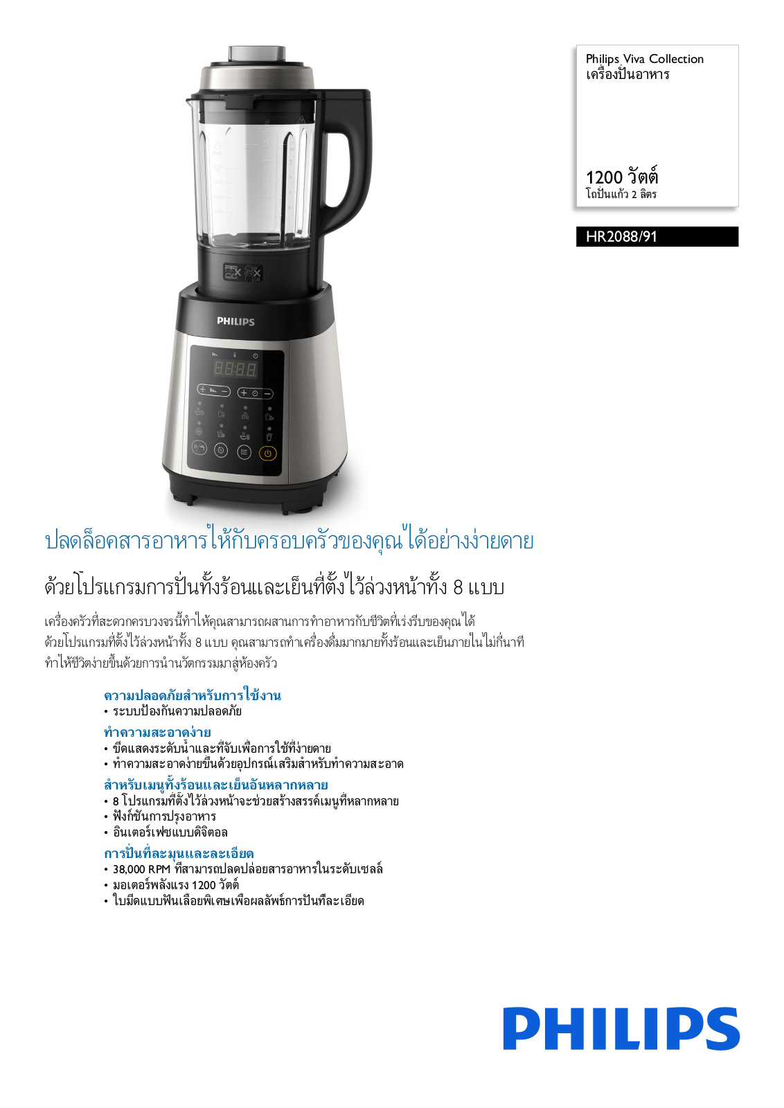 Philips HR2088/91 Leaflet - ManualMachine.com