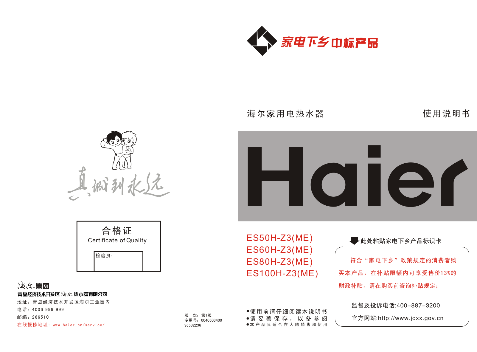 Haier ES50H-Z3-ME, ES60H-Z3-ME, ES80H-Z3-ME, ES100H-Z3-ME User Manual