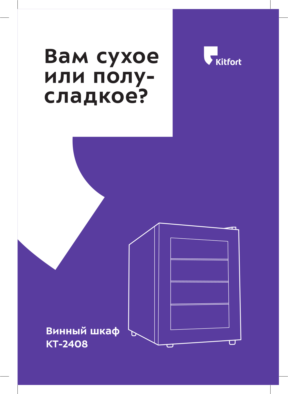 Kitfort КТ-2408 User Manual