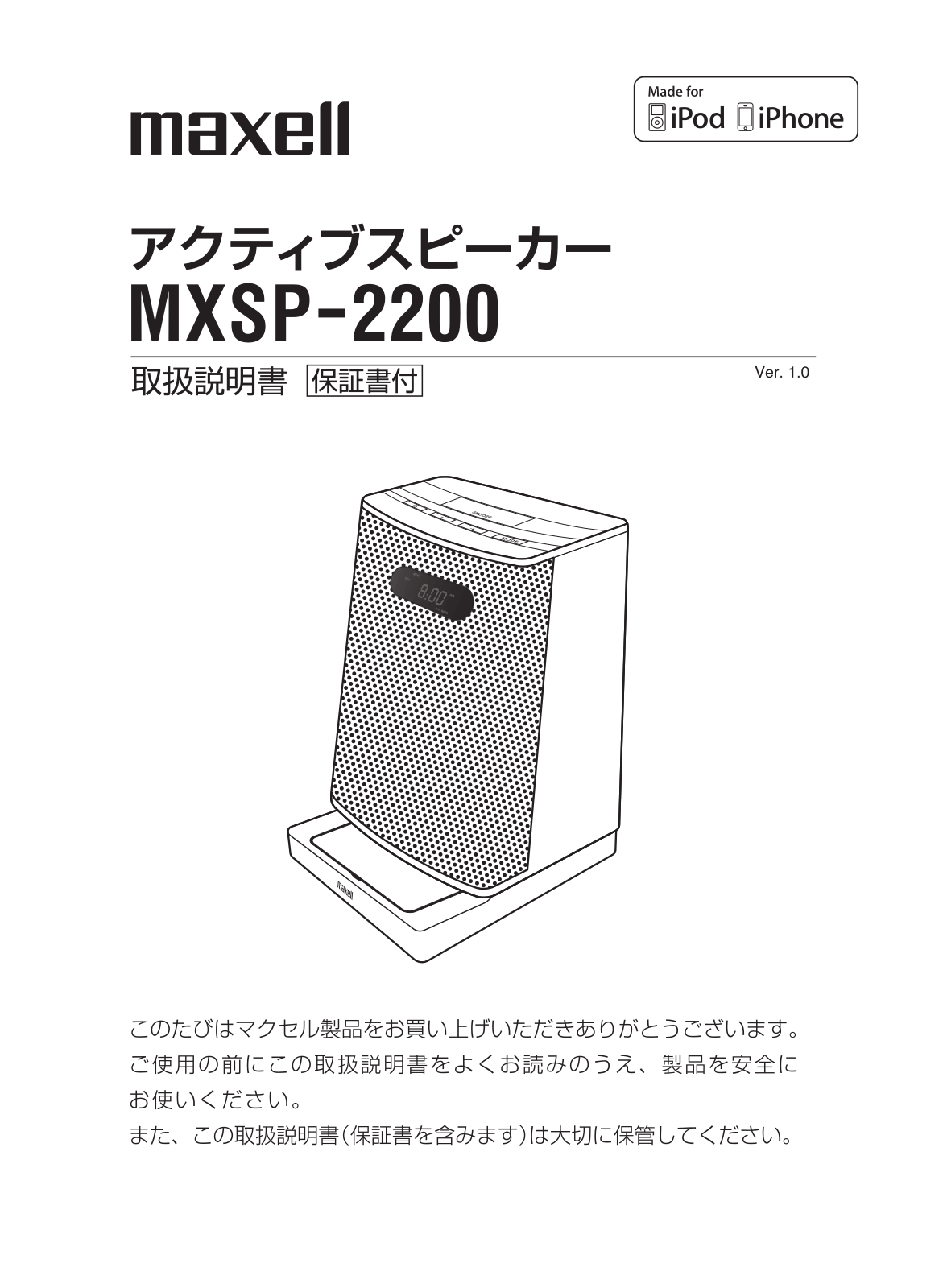 Maxell MXSP-2200 User guide