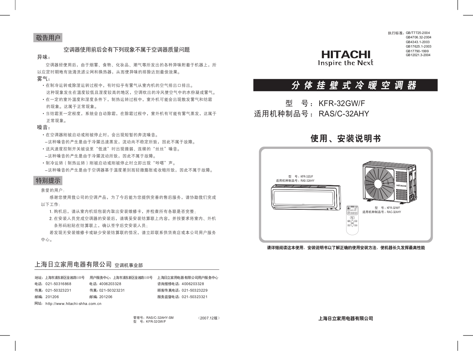 HITACHI KFR-32GW-F User Manual