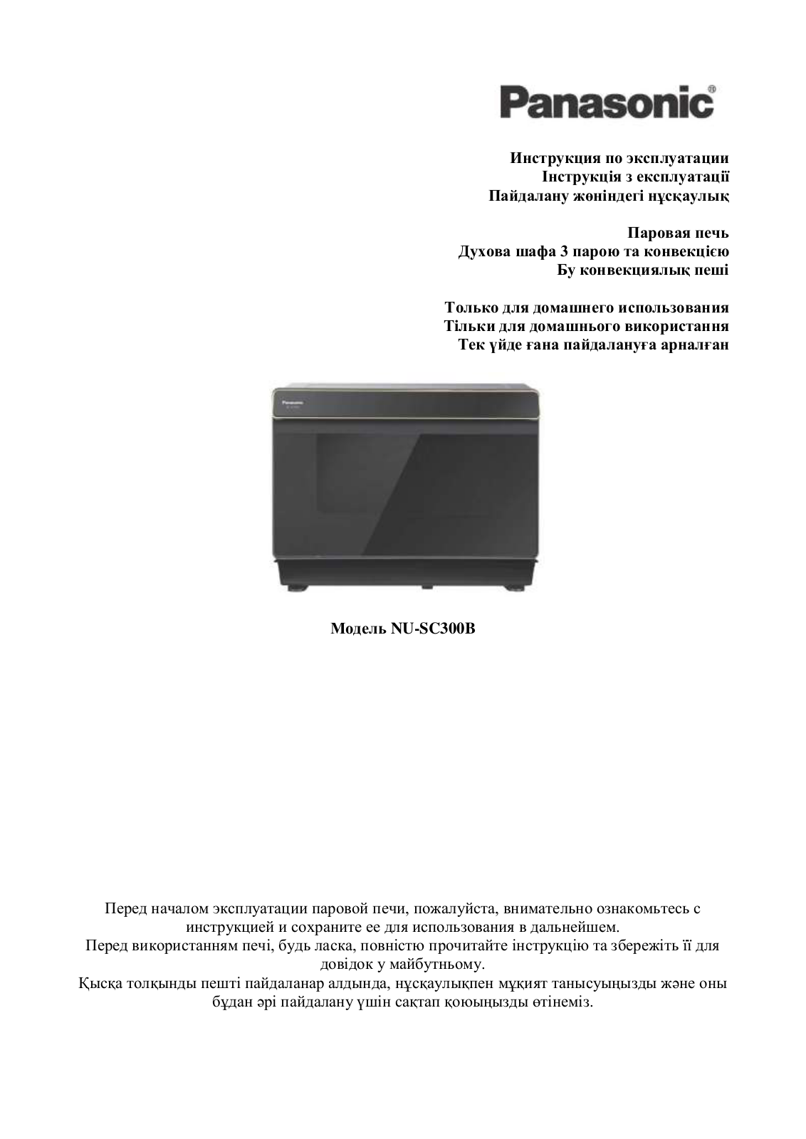 Panasonic NU-SC300BZPE User manual