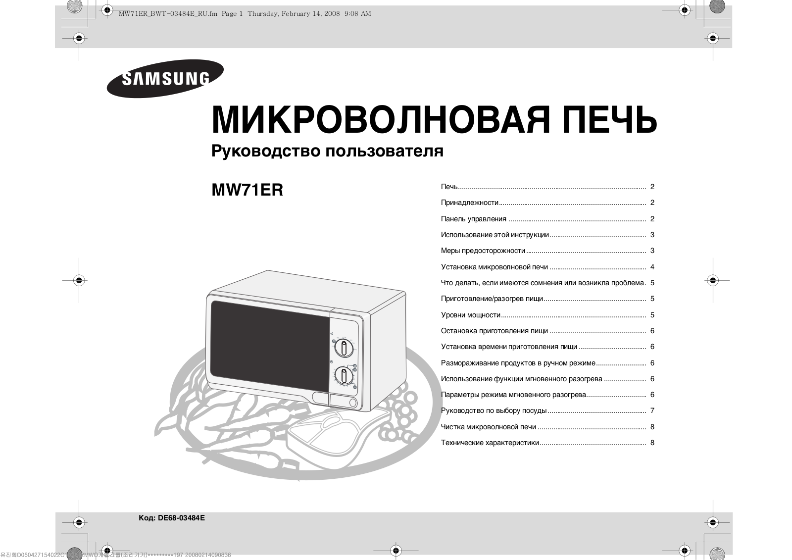 Samsung MW71ER User Manual