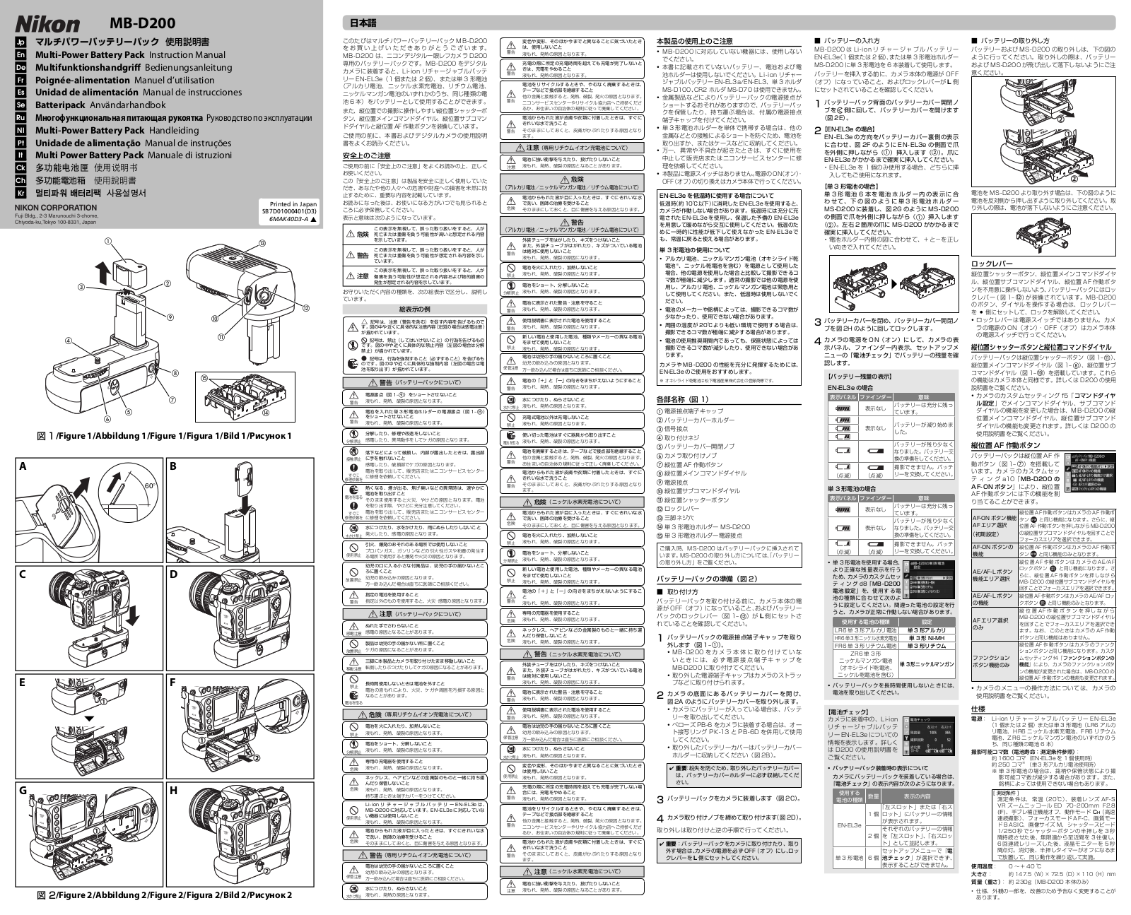 Nikon MB-D200 user Manual