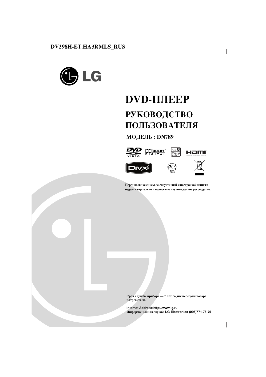 LG DN789 User manual