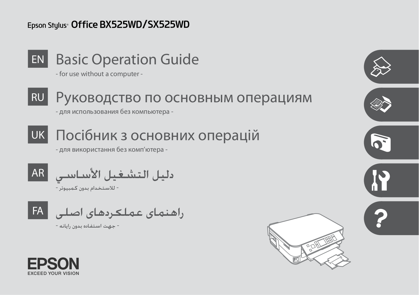 Epson Stylus Office BX525WD User Manual
