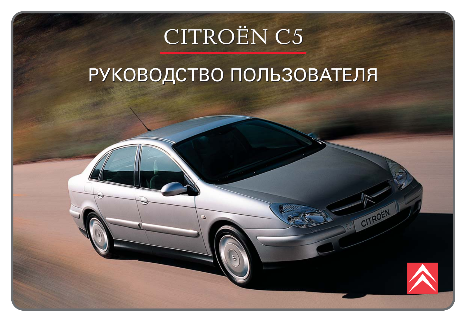 Citroen C5 User Manual